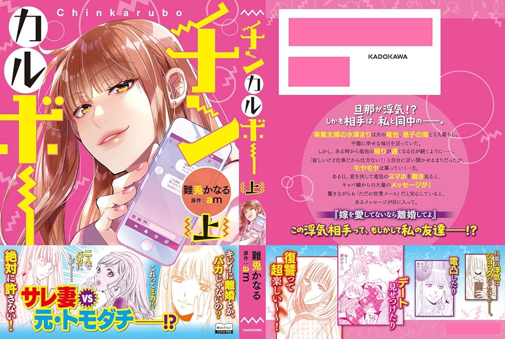 Amazon.co.jp: チンカルボー(上) : 難兎かなる, am: 本